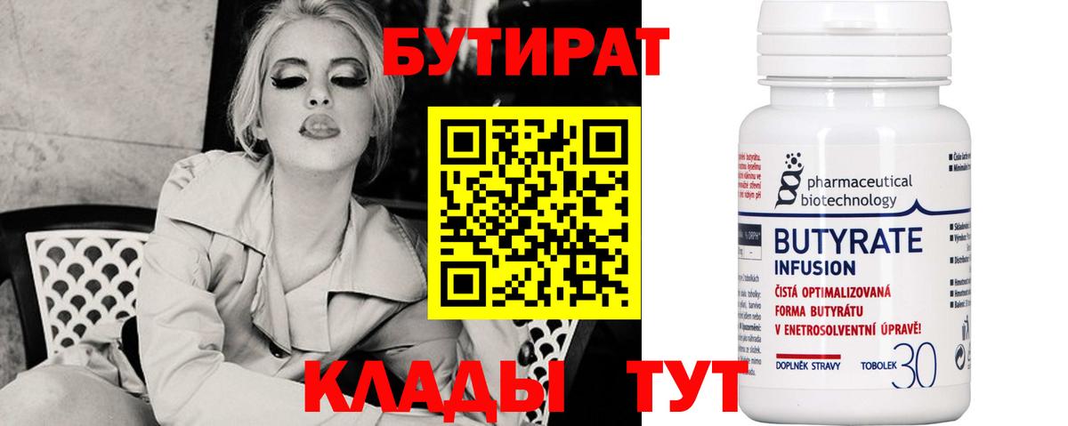 БУТИРАТ буратино Апшеронск