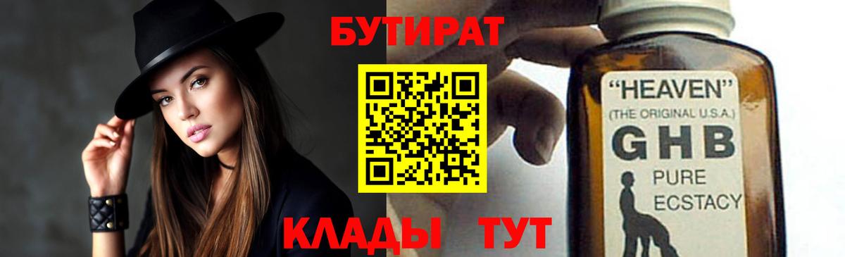 Апшеронск  БУТИРАТ BDO  Вход с VPN 
