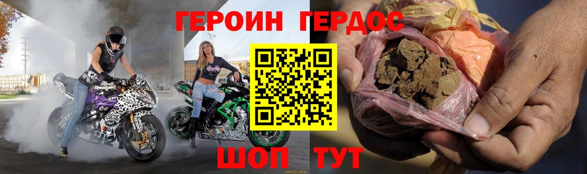 Героин Heroin Апшеронск