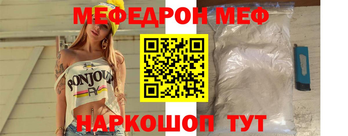 Мефедрон кристаллы Апшеронск